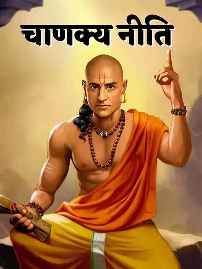 Chanakya Neeti Book Image