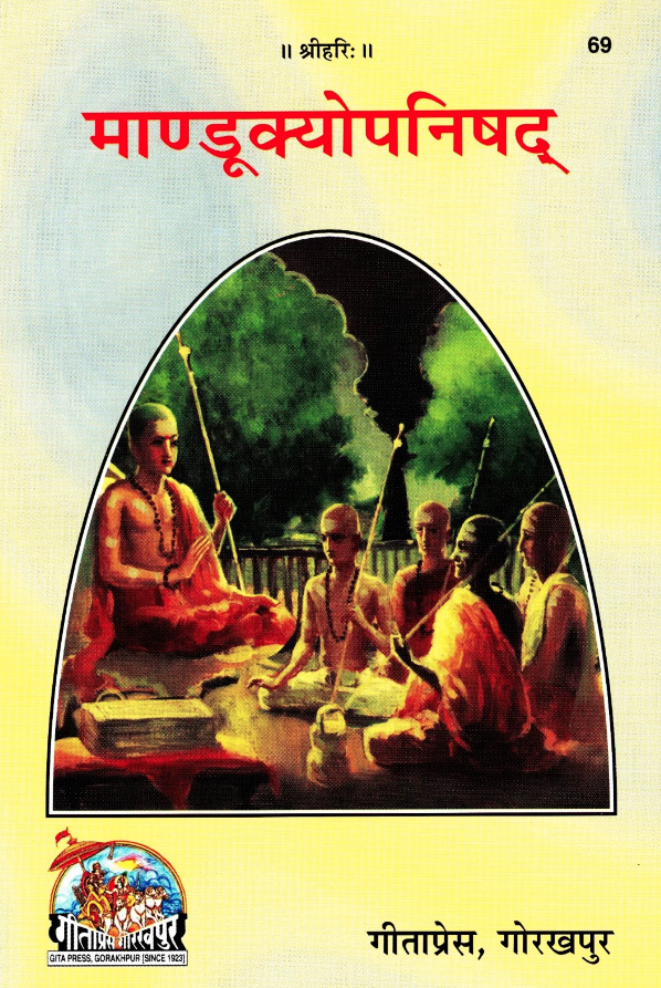 mandukya upanishad book