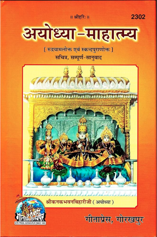 Ayodhaya Mahatamya Book