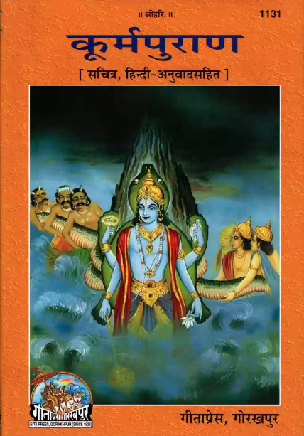 Kurma Puran Hindi Book