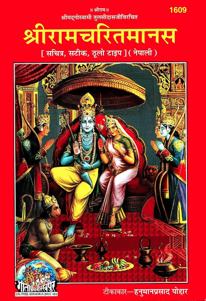Shri Ram Charitmanas Nepali Book