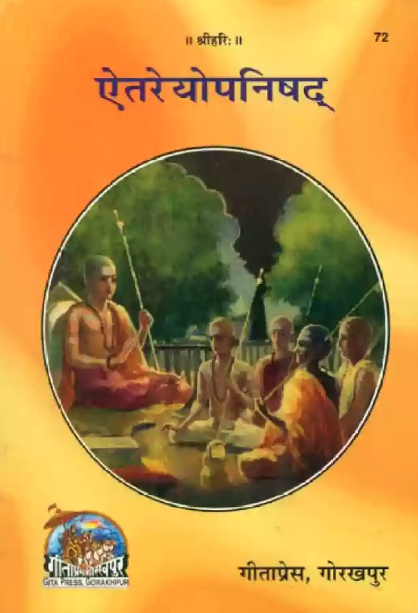 Aaitryopnishad Hindi Book