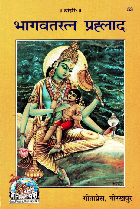 Bhagvat Ratna Prahlad Book