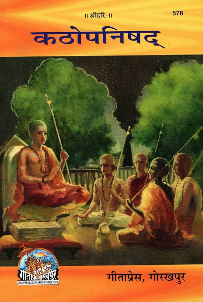 Kathopanisad Hindi Book