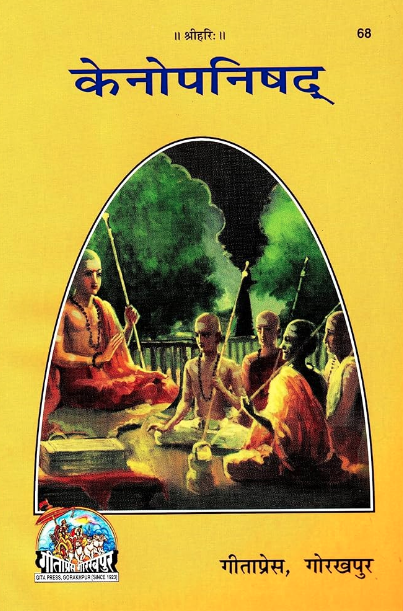 Kenopnishad Hindi Book