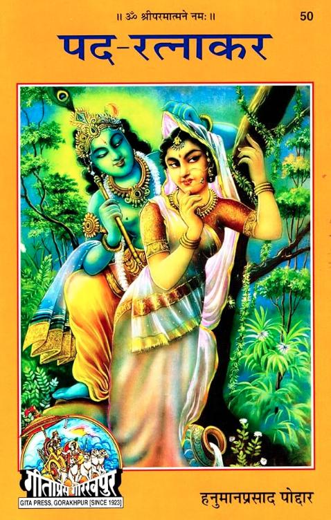 Pad Ratnakar Hindi Book