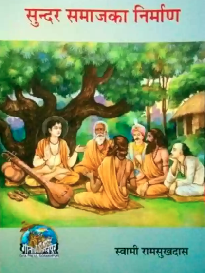Sundar Samaj Ka Nirman Hindi Book