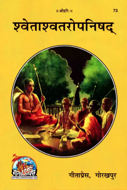 Svetasvataropanishad Hindi Book