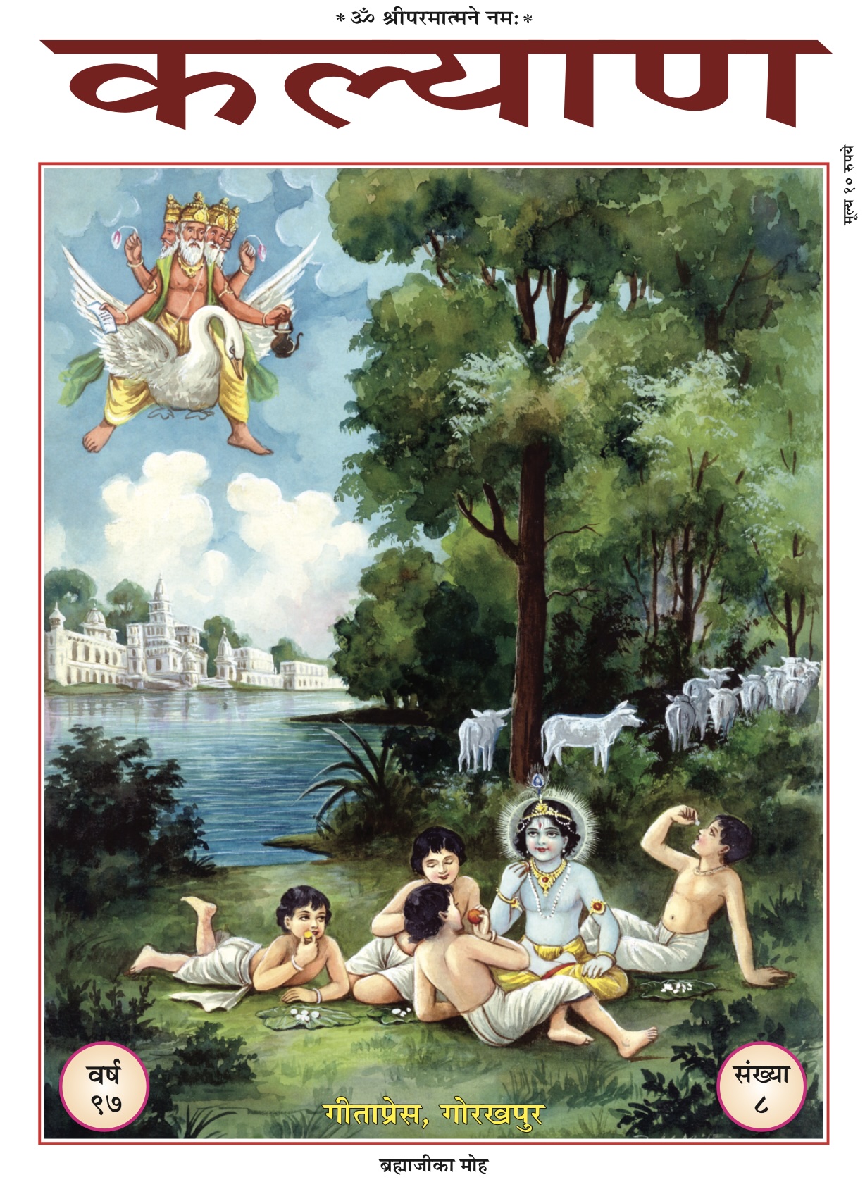 Kalyan-August-2023-Book