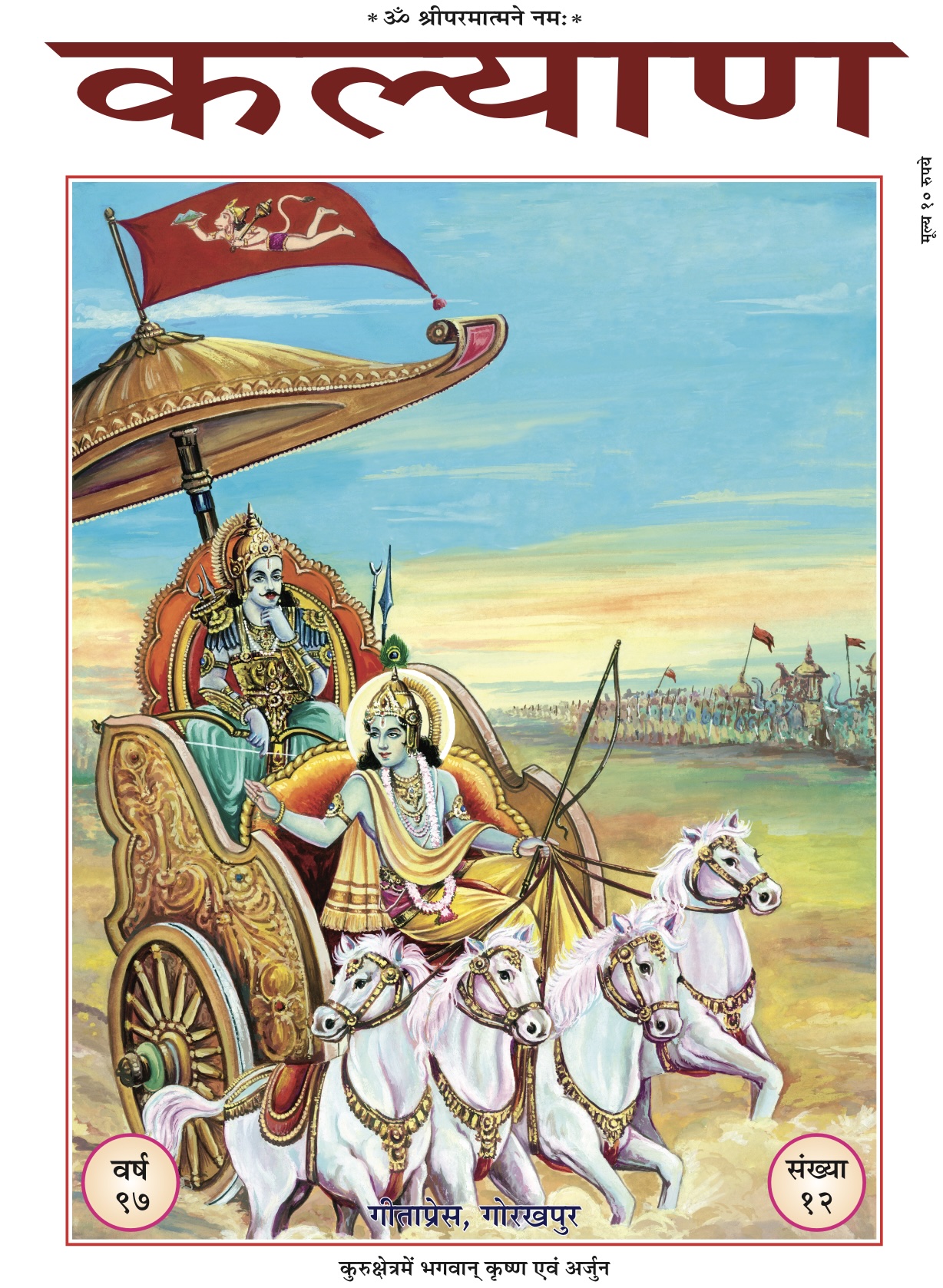 Kalyan-December-2023-Book