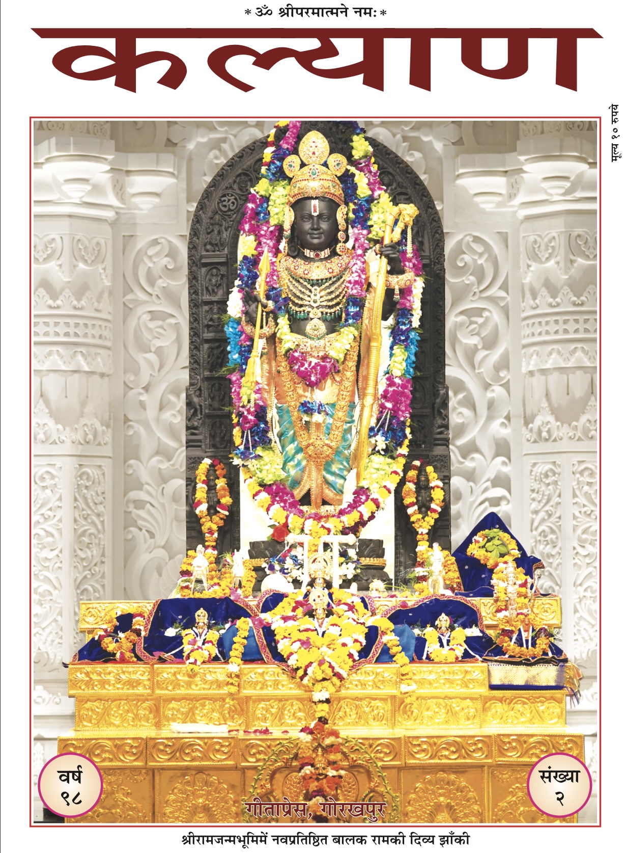 Kalyan Feburary 2024 Book