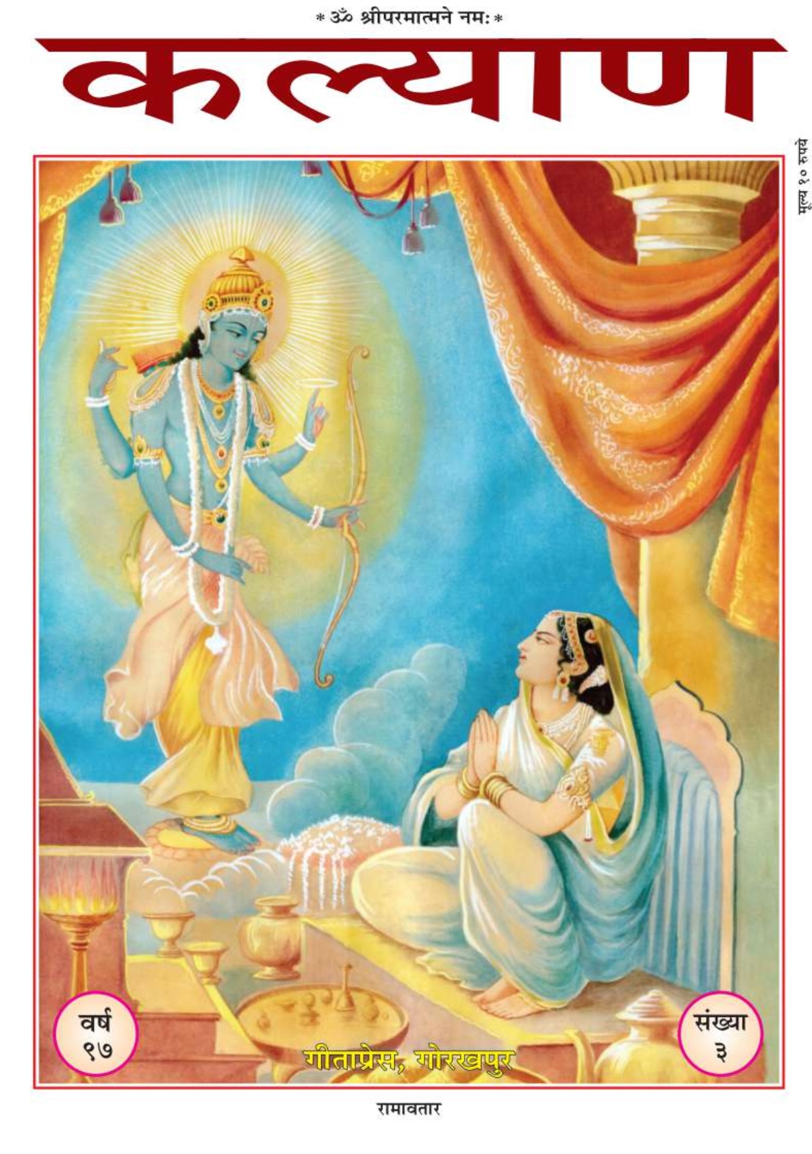 Kalyan-March-2023-Book
