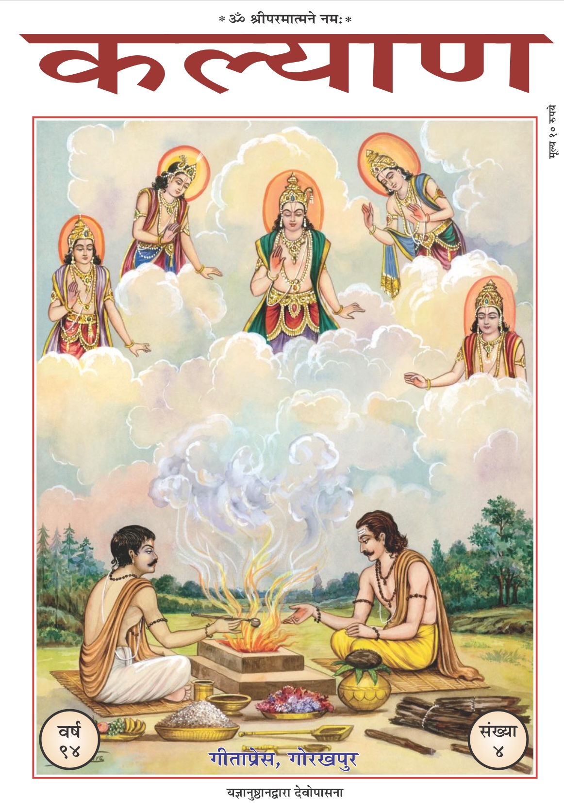 Kalyan-April-2020-Book