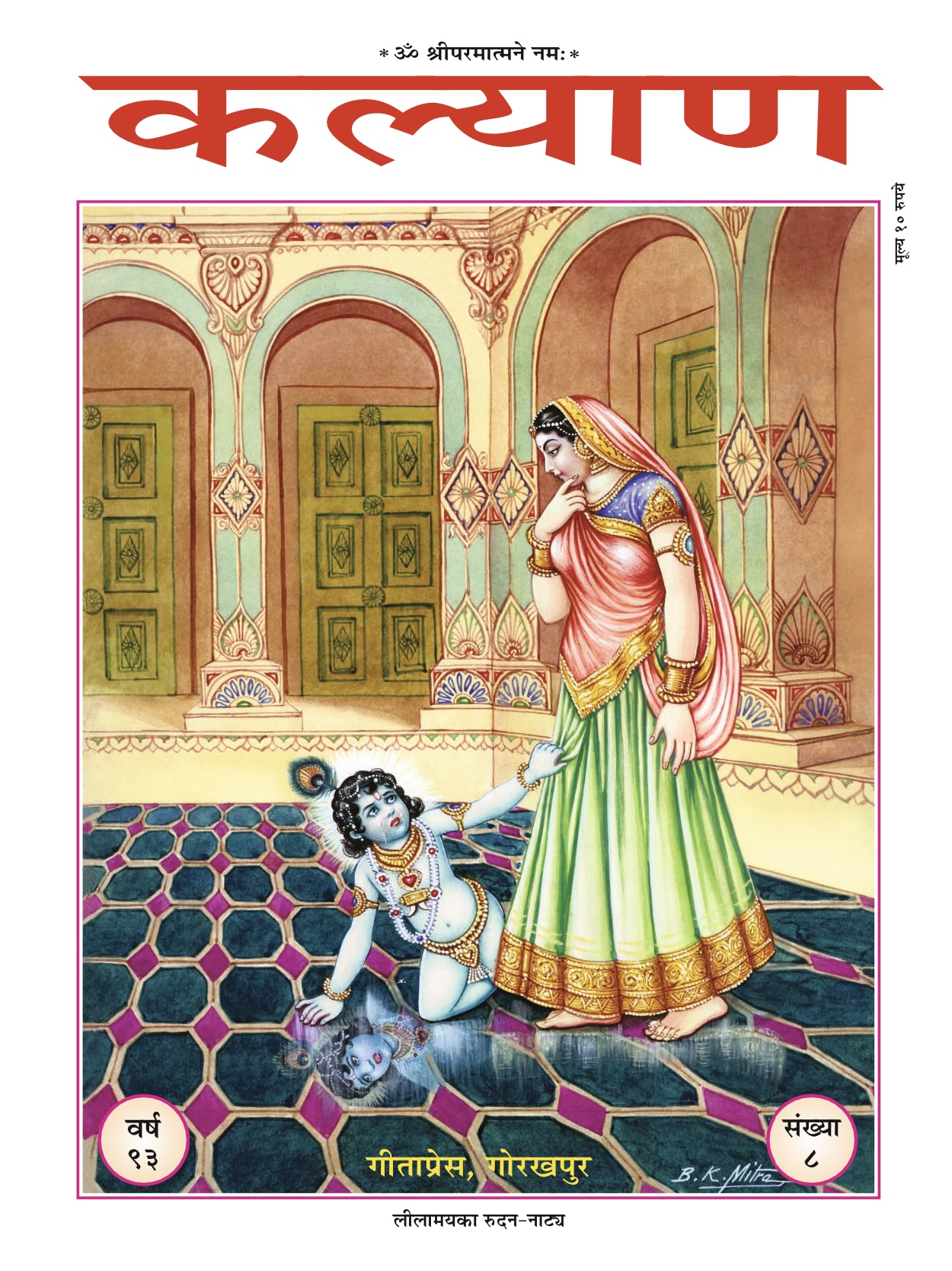Kalyan-August-2019-Book