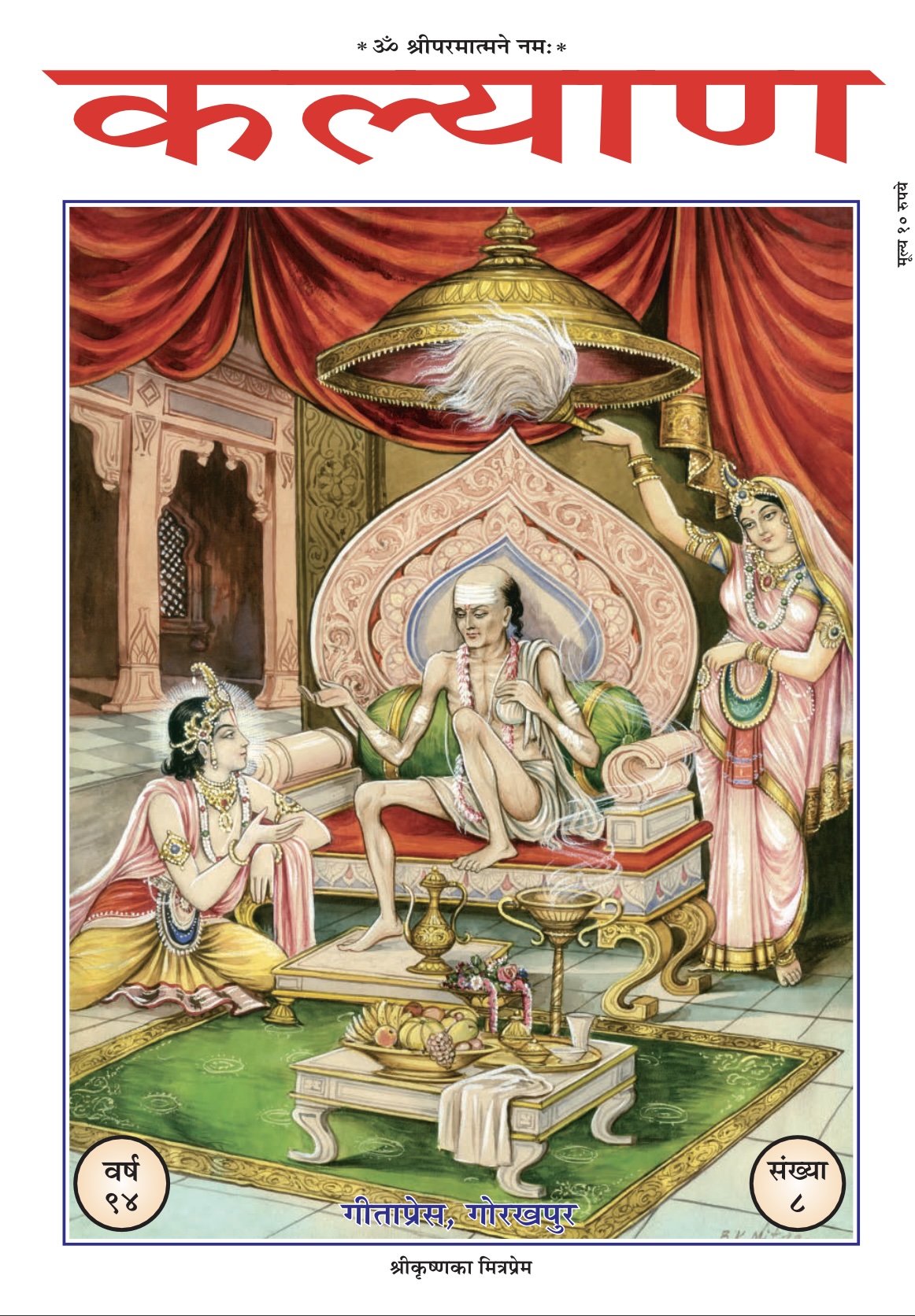Kalyan-August-2020-Book