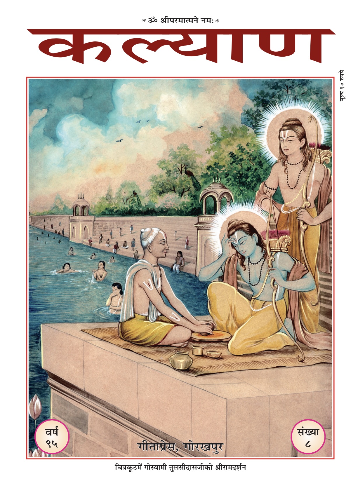 Kalyan-August-2021-Book