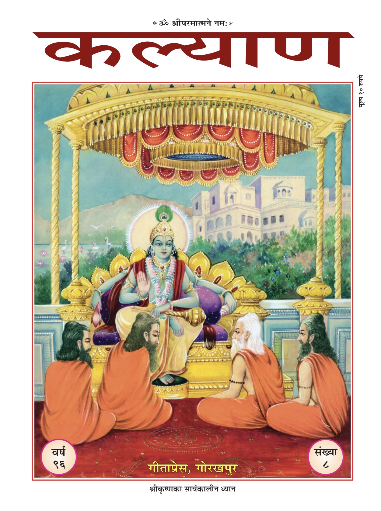 Kalyan August 2022 Book