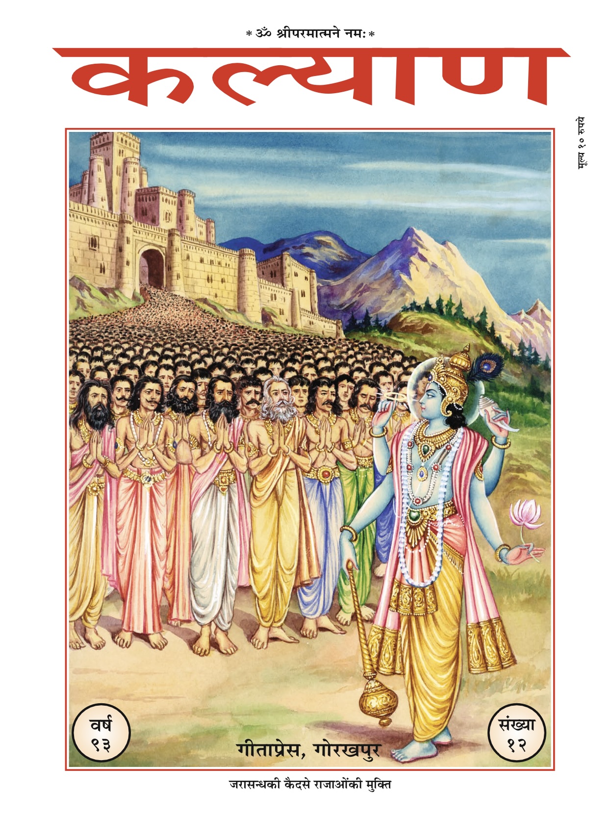 Kalyan-December-2019-Book