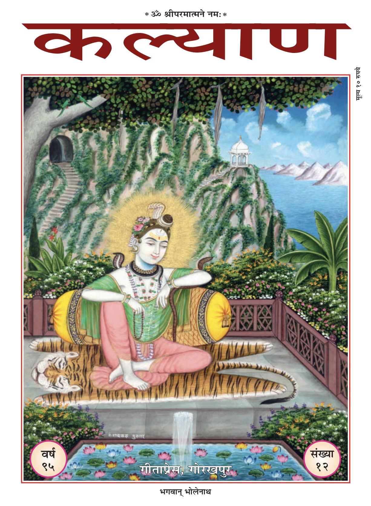 Kalyan-December-2021-Book