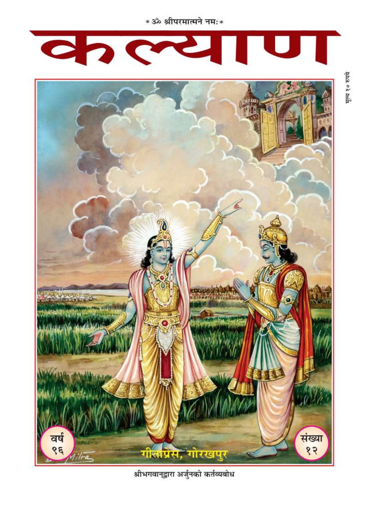 Kalyan-December-2022-Book