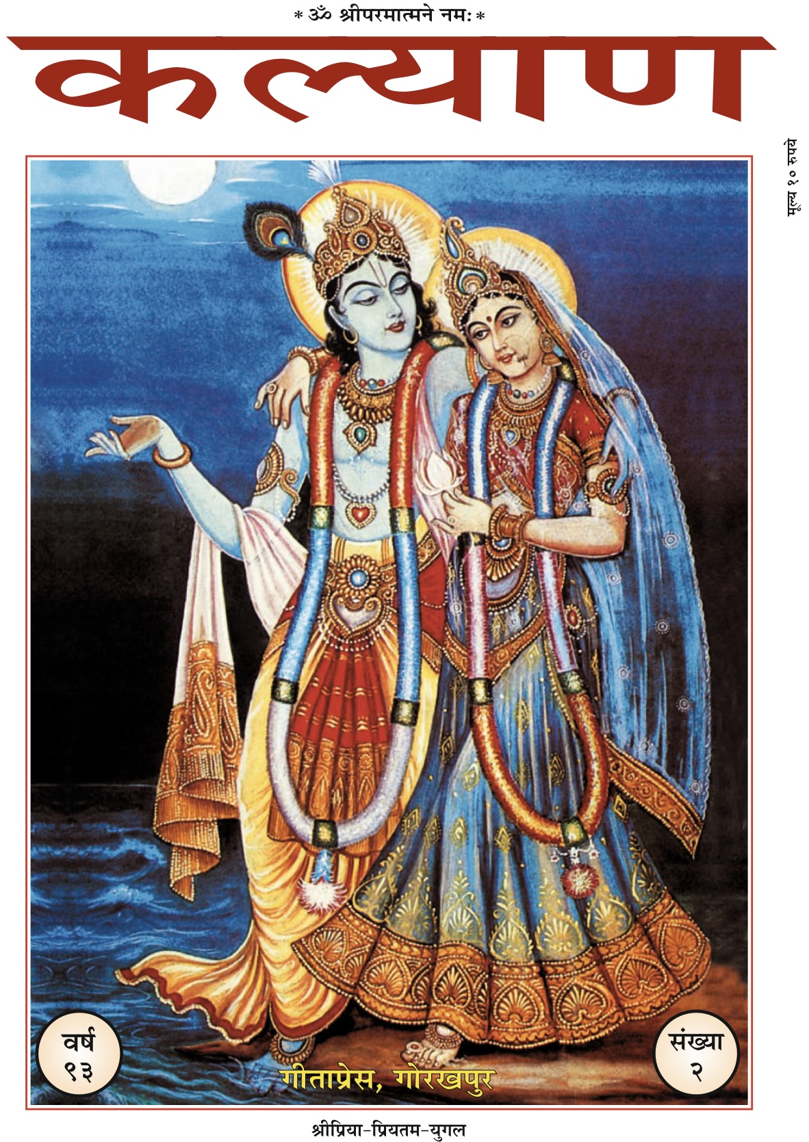Kalyan-February-2019-Book