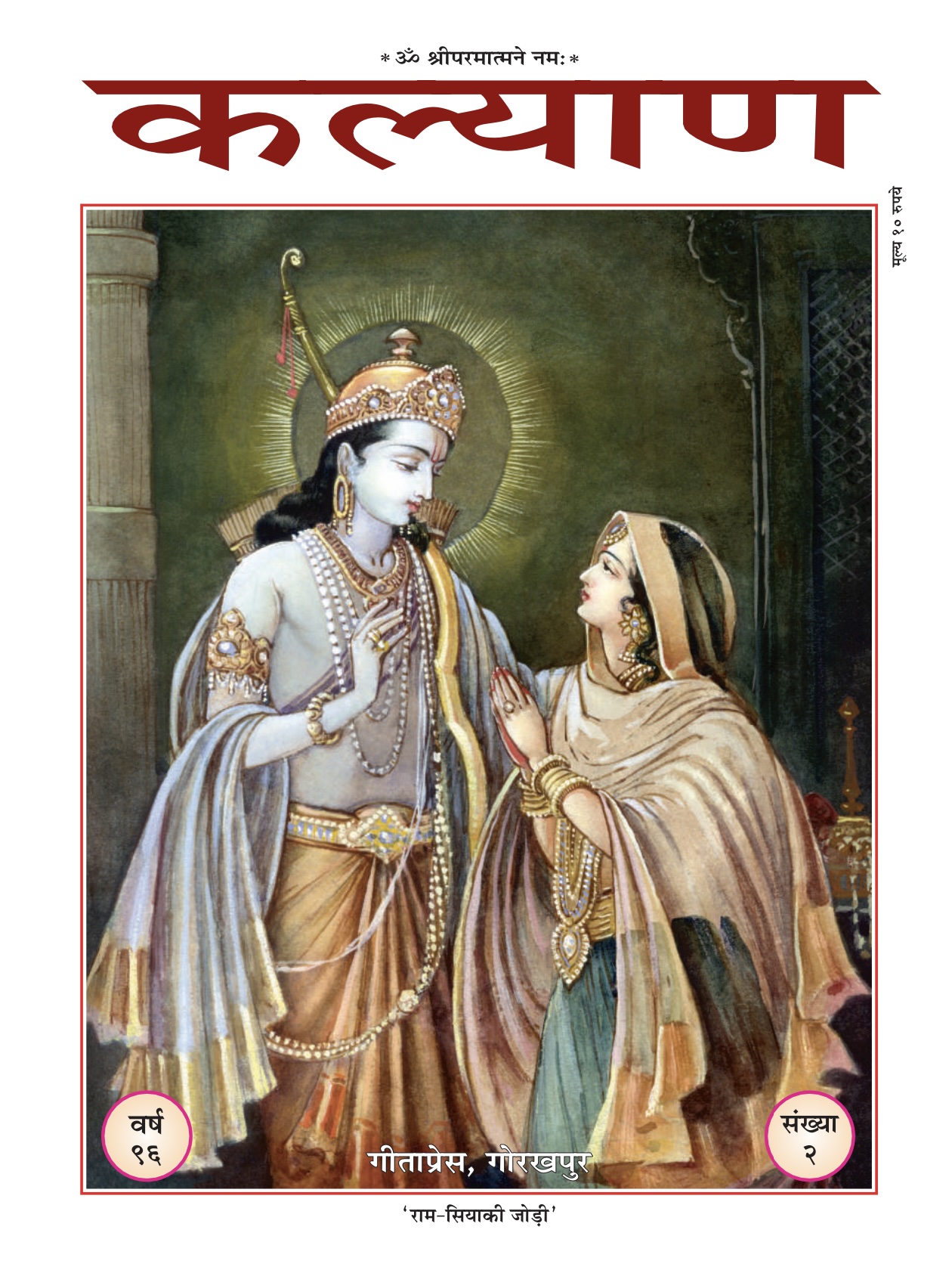 Kalyan-February-2022-Book