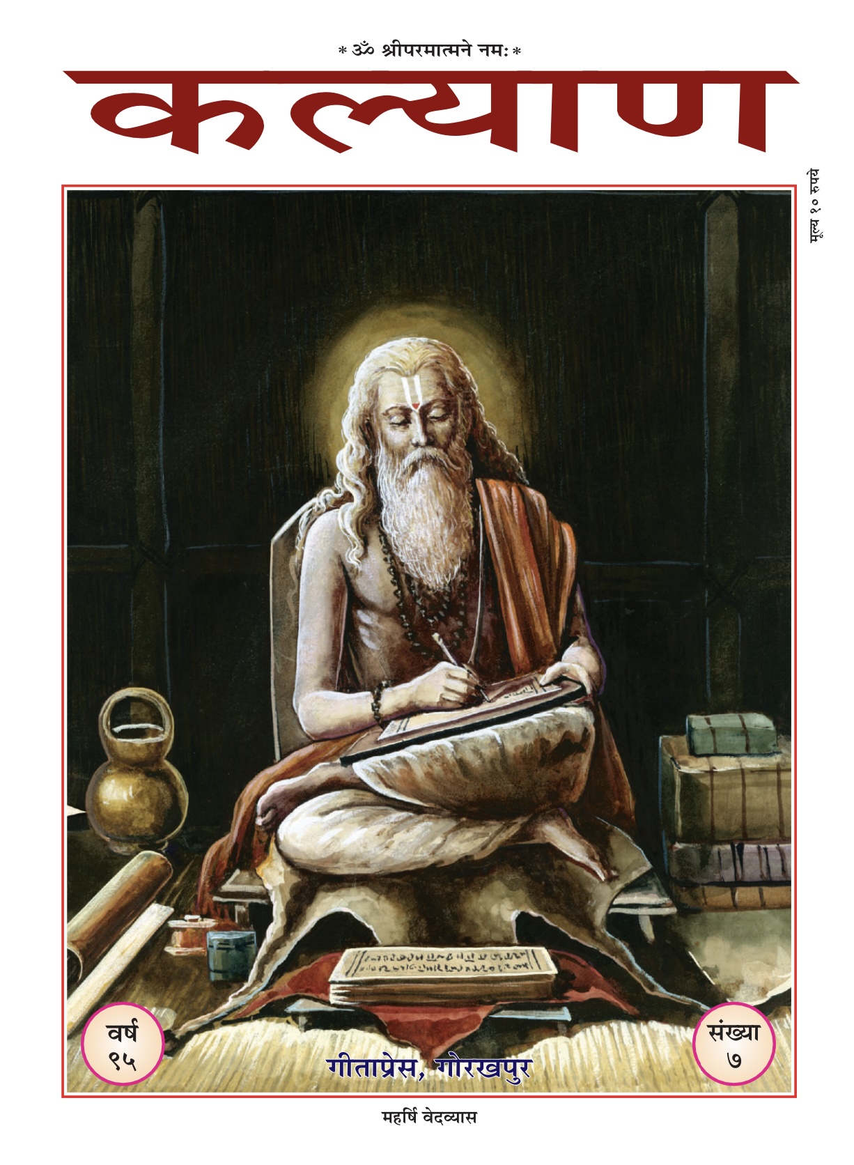 Kalyan-July-2021-Book