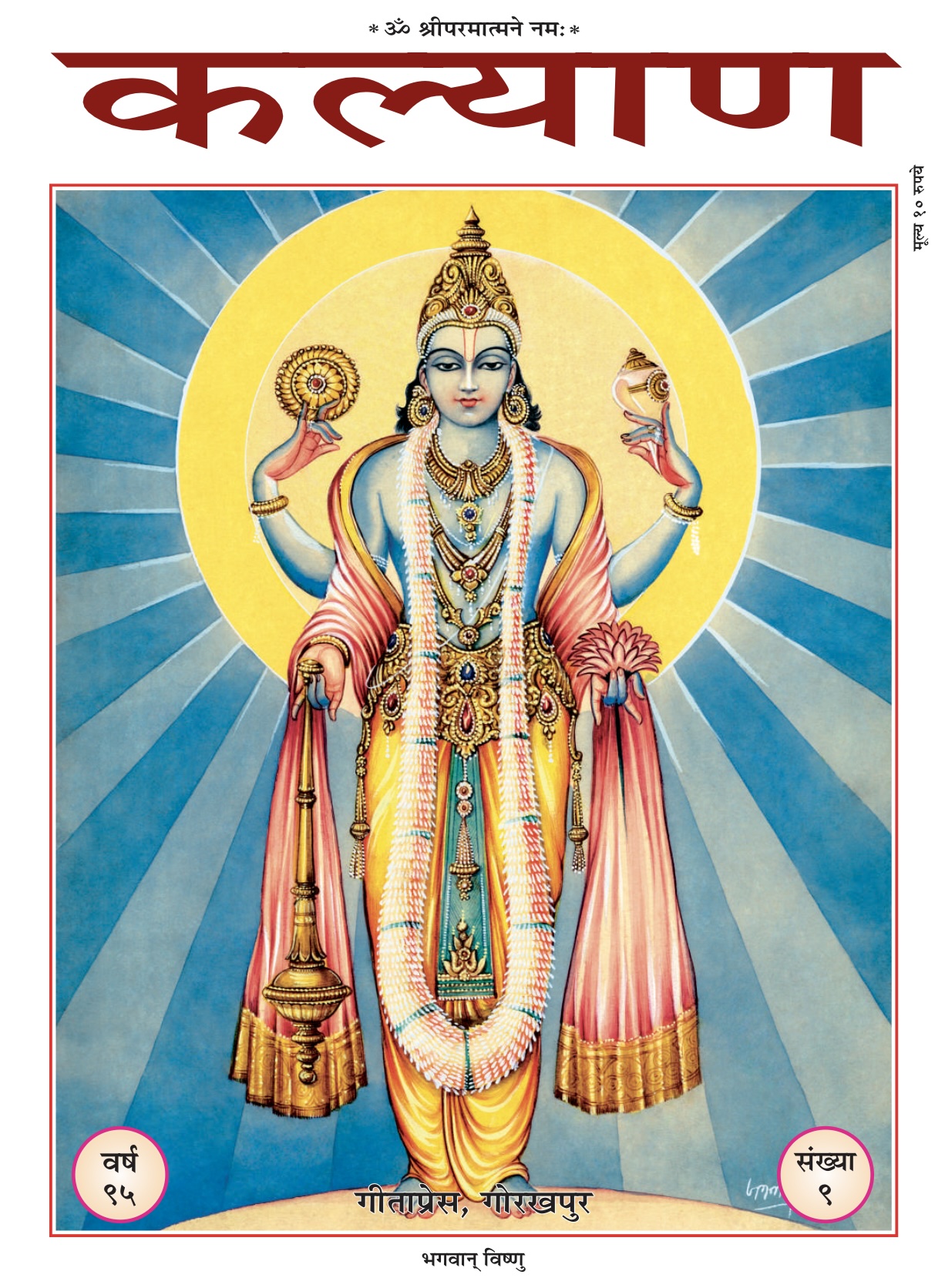 Kalyan-September-2021-Book
