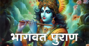 Shreemad Bhagwat Puran