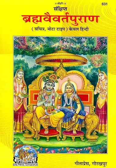 brahma vaivartapuran book