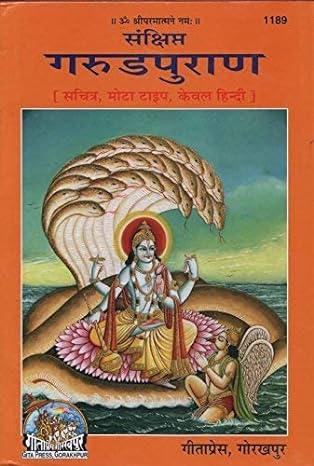 garuda puran book