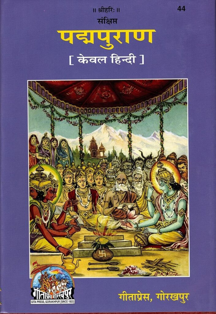 padma puran book
