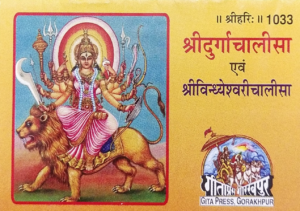 Shri Durga Chalisa