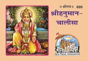 Shri Hanuman Chalisa