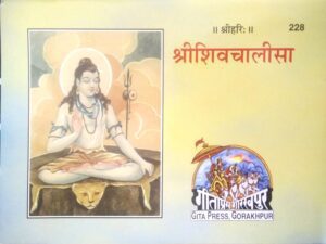 Shri Shiv Chalisa