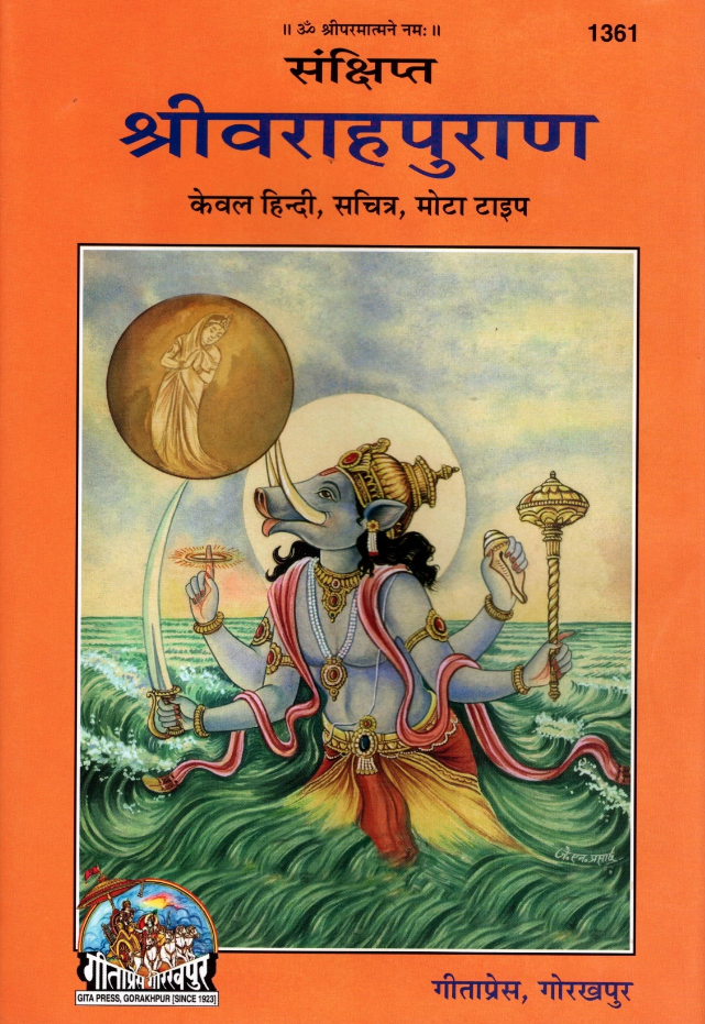 varah puran book