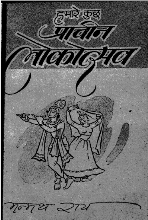 Hamare Kuch Pracheen Lokotsav Hindi Book