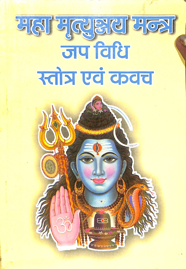 Maha Mrityunjay Mantra Jap Vidhi Stotra Evam Kavach Hindi Book