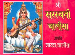 Saraswati Chalisa Arthat Sharada Chalisa