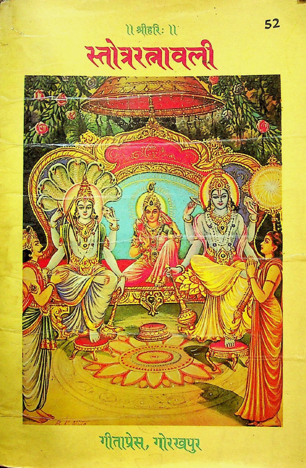 Stotra Ratnavali Hindi Book