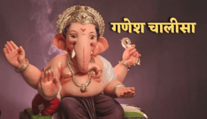 Ganesh Chalisa
