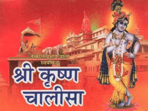 Shri Krishna Chalisa