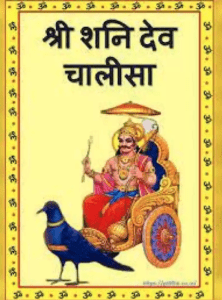 Shri Shani Dev Chalisa